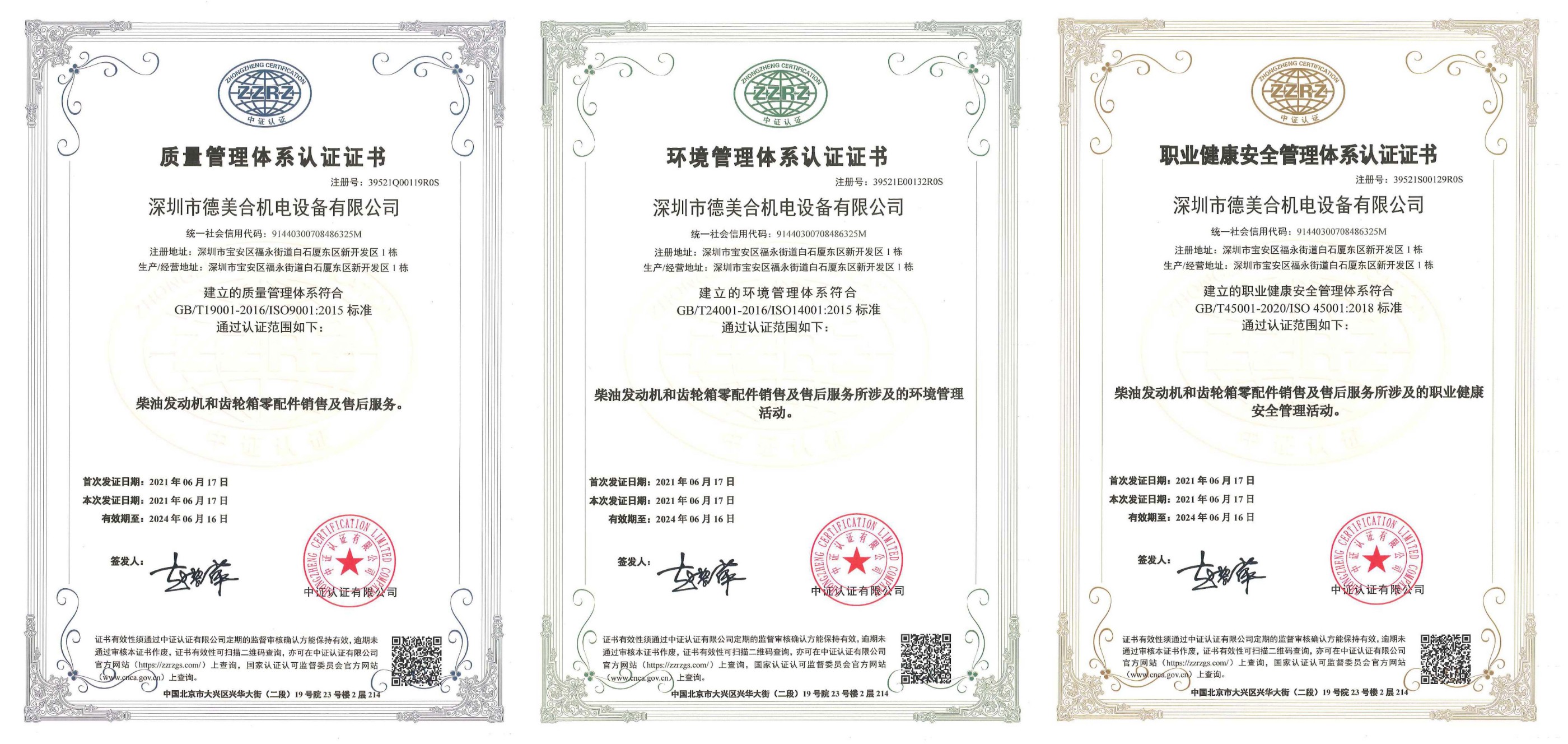 热烈祝贺深圳市人人体育合机电设备有限公司顺利通过ISO三体系认证
